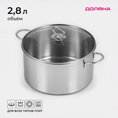 Кастрюля Доляна «Грейт», 2.8 л, индукция, нержавеющая сталь
