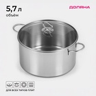 Кастрюля Доляна «Грейт», 5.7 л, индукция, нержавеющая сталь - Фото 1