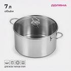 Кастрюля Доляна «Грейт», 7 л, индукция, нержавеющая сталь - Фото 1