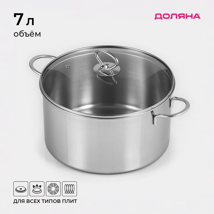 Кастрюля Доляна «Грейт», 7 л, индукция, нержавеющая сталь - Фото 1