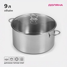 Кастрюля Доляна «Грейт», 9 л, индукция, нержавеющая сталь - Фото 1