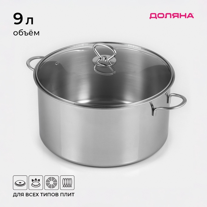 Кастрюля Доляна «Грейт», 9 л, индукция, нержавеющая сталь - Фото 1