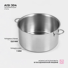 Кастрюля Доляна «Грейт», 9 л, индукция, нержавеющая сталь - Фото 2