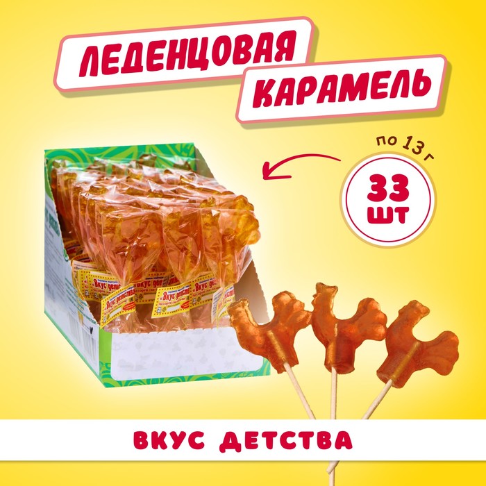 Карамель леденцовая «Вкус Детства», 13 г - Фото 1
