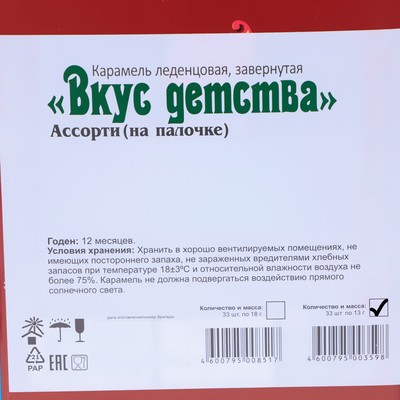 Карамель леденцовая «Вкус Детства», 13 г