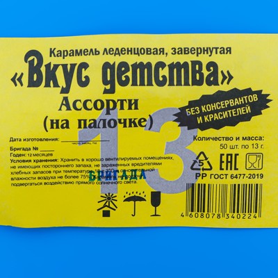 Карамель леденцовая «Вкус Детства», 13 г