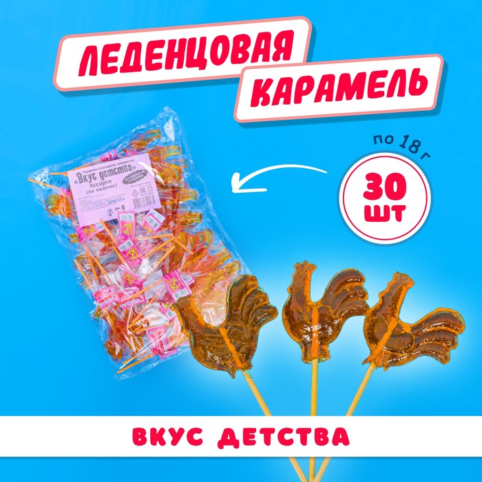 Карамель леденцовая «Вкус Детства», 18 г