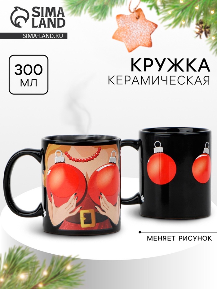 Кружка керамическая новогодняя «Чем больше шары!», 300 мл - Фото 1
