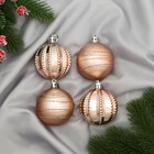 Ёлочные игрушки «Космические полосы», шары новогодние, d=5.5 см, набор 4 шт., орбиты, золото - Фото 1