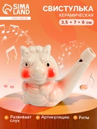 Свистулька керамическая «Дракоша» 3.5×7×6 см - Фото 1