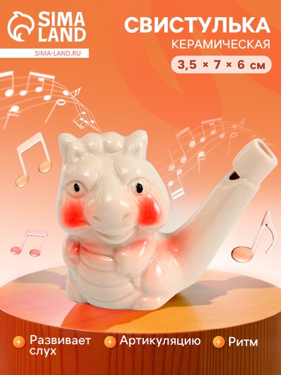 Свистулька керамическая «Дракоша» 3.5×7×6 см