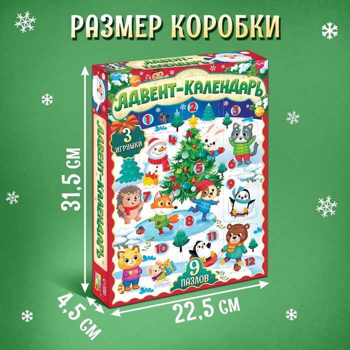 Адвент-календарь «Новогодние радости», 9 пазлов и 3 игрушки