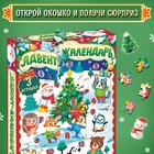 Адвент - календарь новогодний «Новогодние радости», детский, 12 окошек с подарками: 9 пазлов и 3 игрушки - фото 5114166