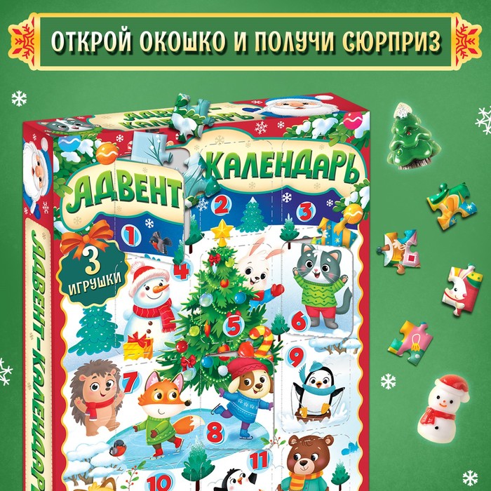 Адвент-календарь «Новогодние радости», 9 пазлов и 3 игрушки