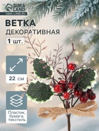 Еловая ветка декоративная «Зимнее волшебство. Грёзы», 22 см - Фото 1