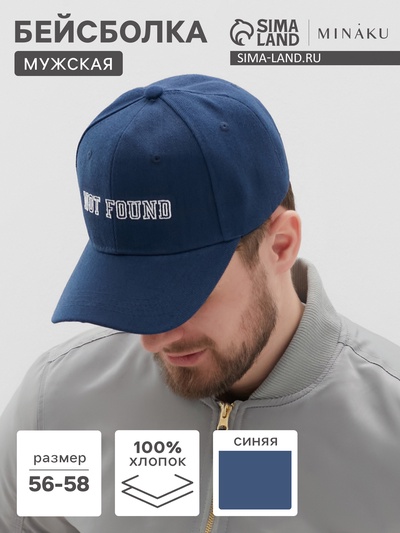 Бейсболка MIST Not found, размер 56-58, синяя