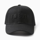 Бейсболка MIST "I'm busy", цвет черный,  размер 56-58 - Фото 4
