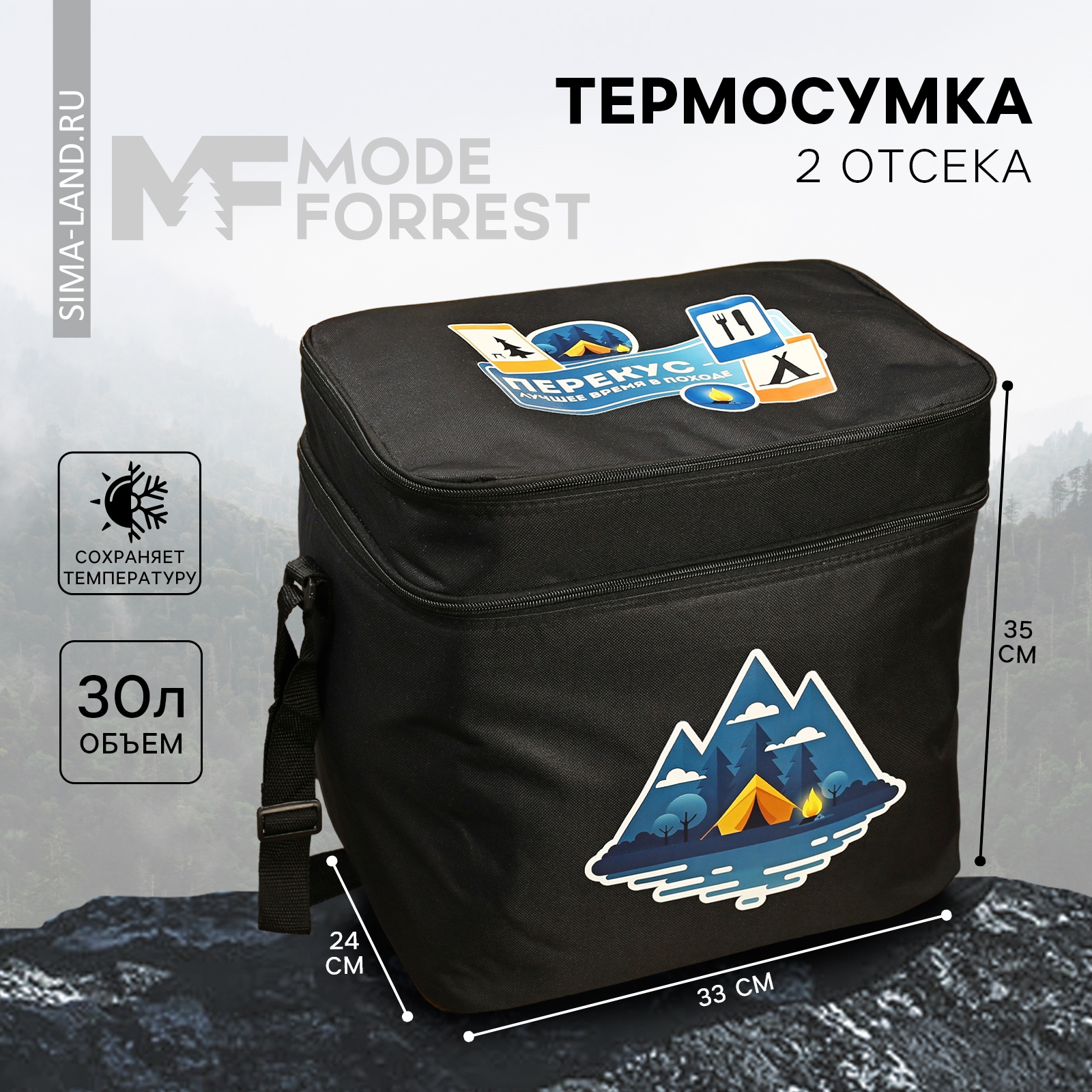 Термосумка «Перекус», 2 отсека, 30 литров (9789553) - Купить по цене от ...