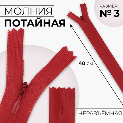 Молния потайная, №3, неразъёмная, потайная, замок автомат, 40 см, цвет красный, цена за 1 штуку