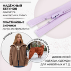 Молния «Спираль», №5, разъёмная, замок автомат, 70 см, сиреневая - Фото 2