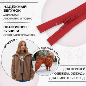 Молния «Спираль», №5, разъёмная, замок автомат, 80 см, красная (комплект 10 шт)