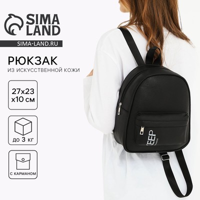 Рюкзак школьный из искусственной кожи с карманом Keep distance, 27×23×10 см