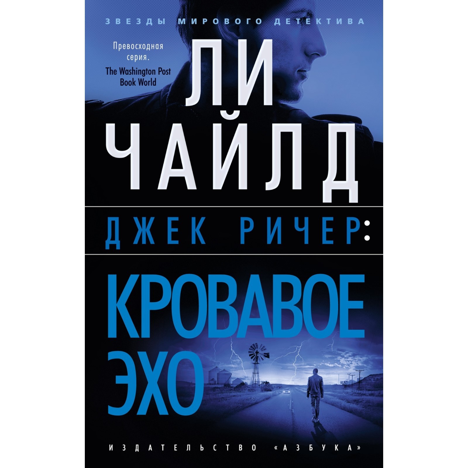 Кровавое эхо. Чайлд Л. (10094523) - Купить по цене от 195.00 руб. |  Интернет магазин SIMA-LAND.RU