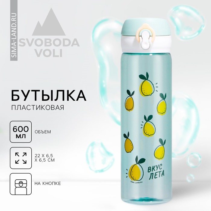 Бутылка для воды «Вкус лета», 600 мл - Фото 1