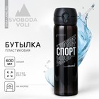 Бутылка для воды «Спорт», 600 мл - фото 11393250
