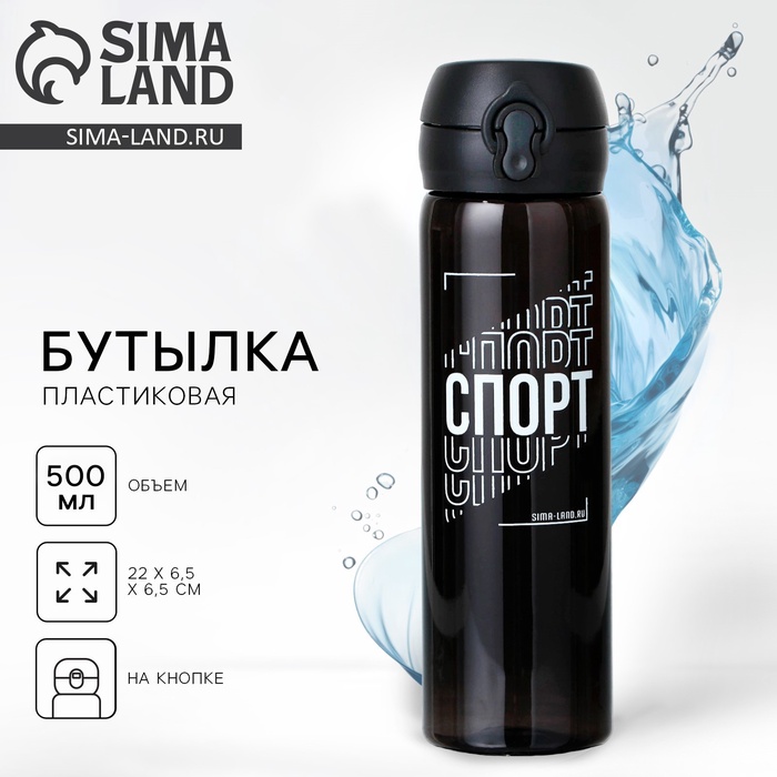 Бутылка для воды SVOBODA VOLI «Спорт», 500 мл, пластик - Фото 1