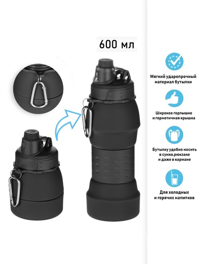 Бутылка для воды, 600 мл, силиконовая, складная, чёрная