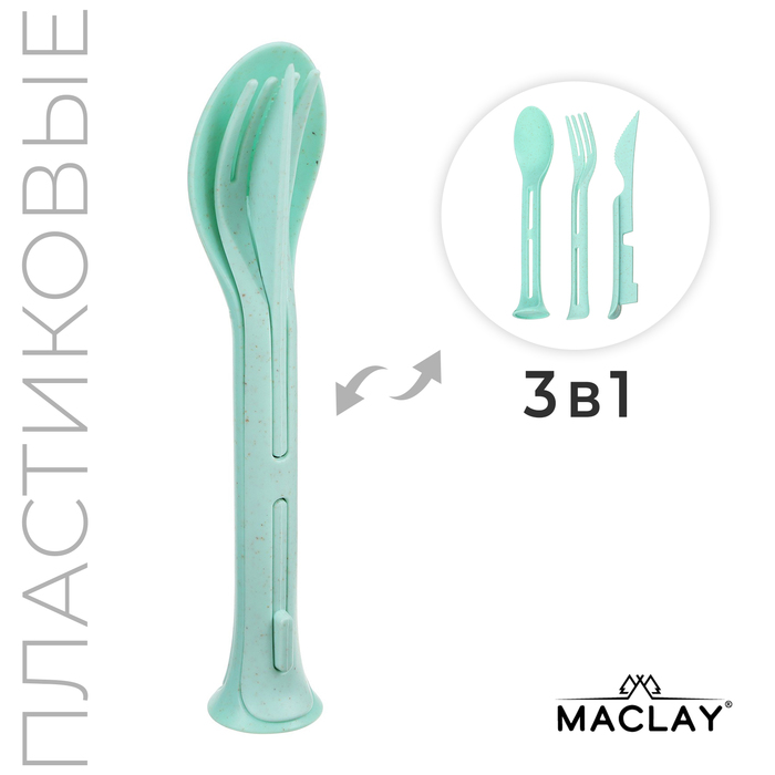 Набор столовых приборов Maclay: ложка, вилка, нож, пластик, цвет зелёный - Фото 1
