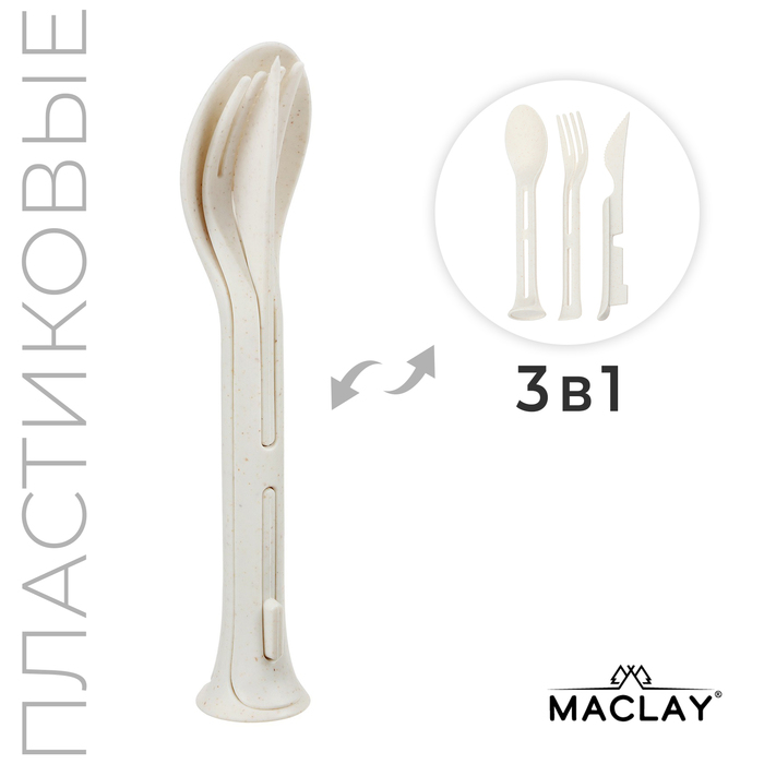 Набор столовых приборов Maclay: ложка, вилка, нож, пластик, цвет бежевый - фото 298872522