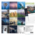 Россия самая красивая страна. Календарь настенный на 16 месяцев на 2024 год, 30х30 см - фото 300001350