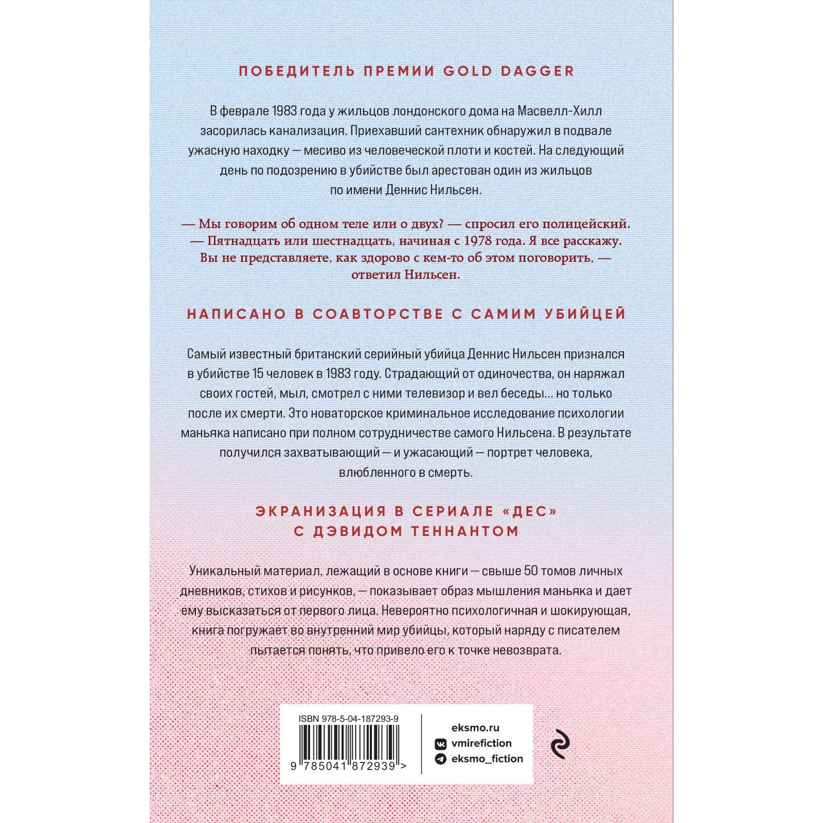 Убийство ради компании. История серийного убийцы Денниса Нильсена. Мастерс  Б. (10094487) - Купить по цене от 490.00 руб. | Интернет магазин  SIMA-LAND.RU