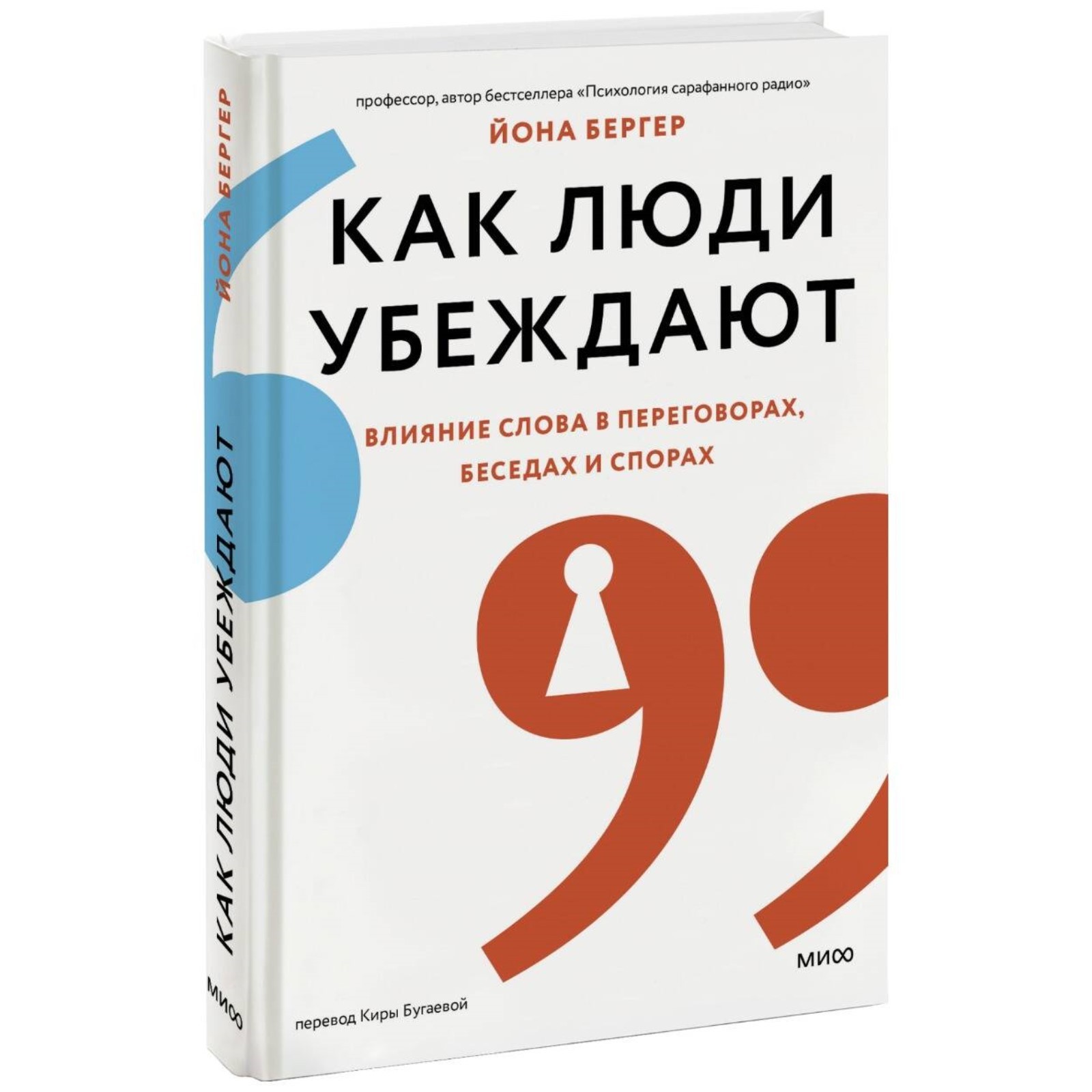 Йона бергер. Йона бергер