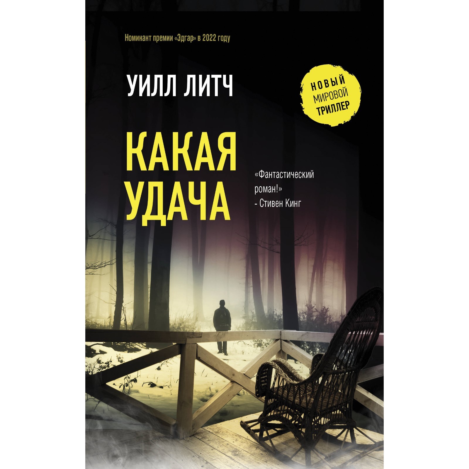 Какая удача. Литч У. (10098074) - Купить по цене от 547.00 руб. | Интернет  магазин SIMA-LAND.RU