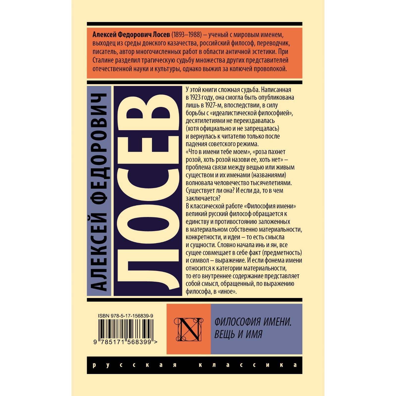 Философия имени. Вещь и имя. Лосев А.Ф. (10098095) - Купить по цене от  219.00 руб. | Интернет магазин SIMA-LAND.RU