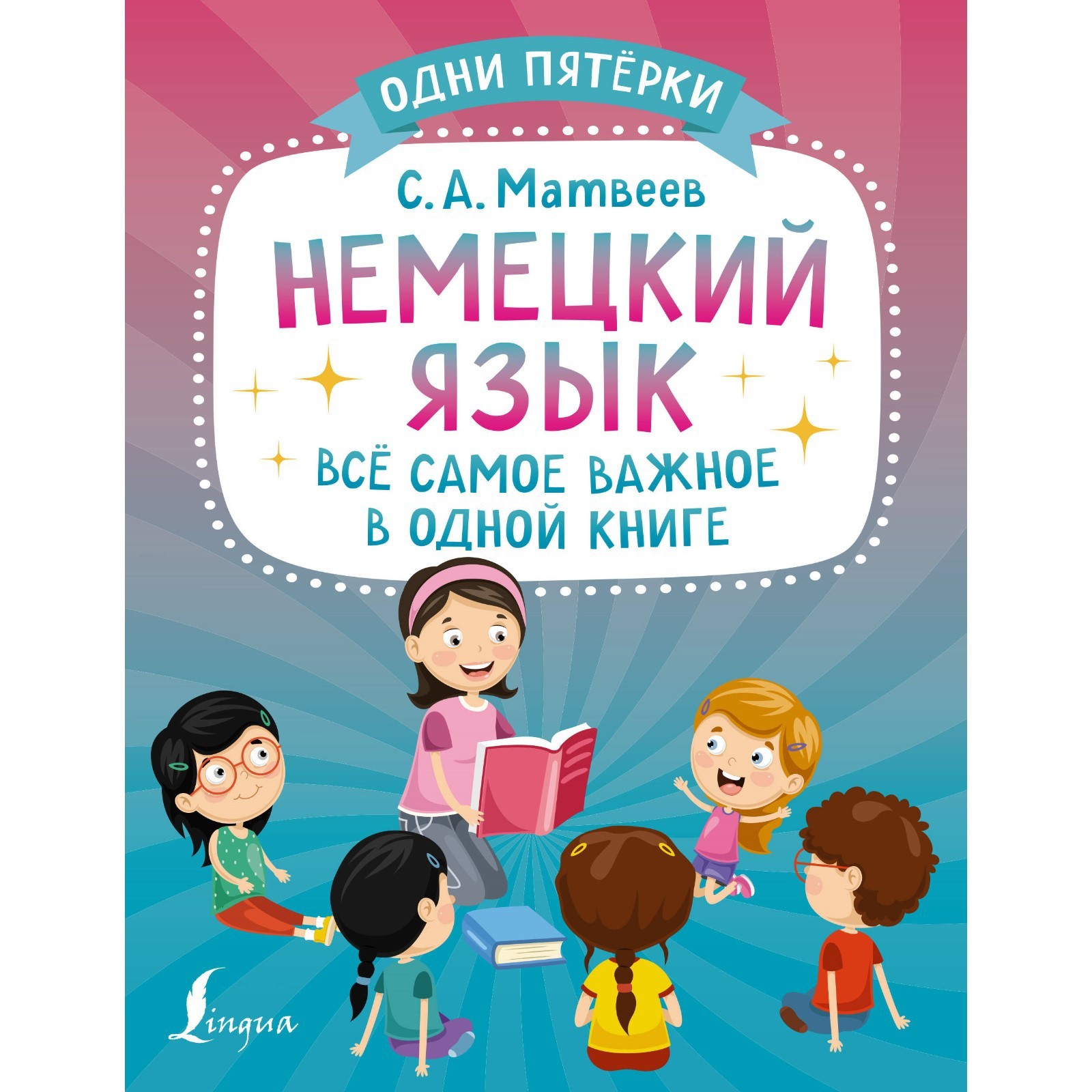 Немецкий язык: всё самое важное в одной книге. Матвеев С.А. (10098146) -  Купить по цене от 106.00 руб. | Интернет магазин SIMA-LAND.RU