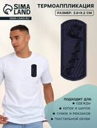 Термоаппликация Sports, 3.6×9.2 см, тёмно-синяя - Фото 1