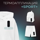Термоаппликация «Sport», 3,6 × 9,2 см, цвет чёрный - фото 8277200