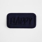 Термоаппликация «Happy», 5 × 3 см, цвет тёмно-синий - Фото 2