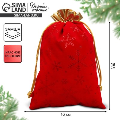 Мешочек подарочный новогодний замша «Подарочки с душой», снежинки, тиснение, 16×24 см ± 1.5 см