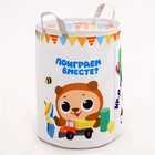 Корзина для игрушек «Поиграем вместе» - фото 3620796