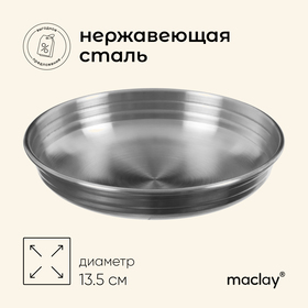 Миска походная Maclay, глубокая, d=13.5 см, нержавеющая сталь 9803821