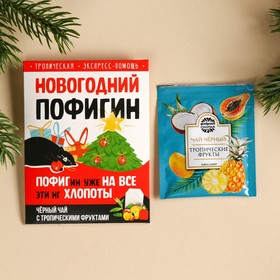 Новый год! Чай в пакетике «Новогодний пофигин», 1 шт. х 1,8 г. 9864076