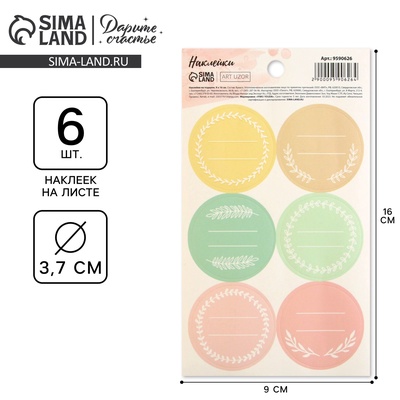 Наклейки для подарков и цветов «Рамочки‒веточки», 9 х 16 см