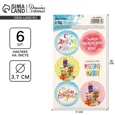 Наклейки для подарков и цветов «День Рождения», 9 х 16 см