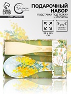 Подарочный набор «Мимоза»: подставка под ложку, лопатка - Фото 1