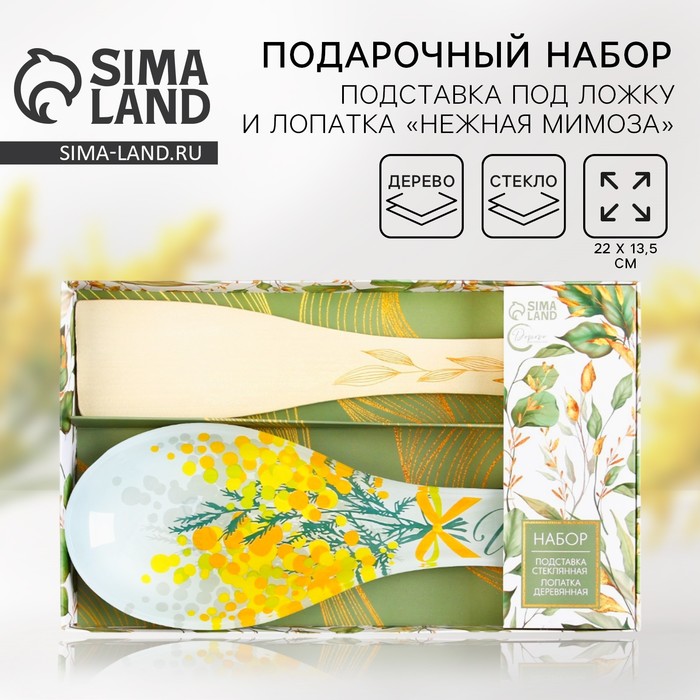 Подарочный набор «Мимоза»: подставка под ложку, лопатка - Фото 1